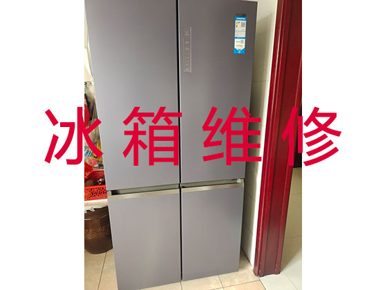 徐州电冰箱维修服务